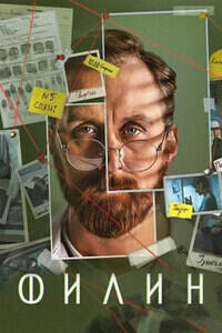 Филин